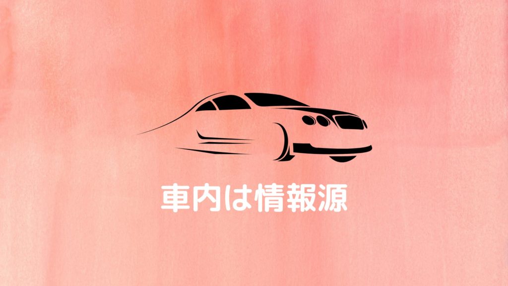 車の画像とテキスト