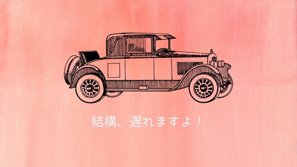 車のイラストと文字