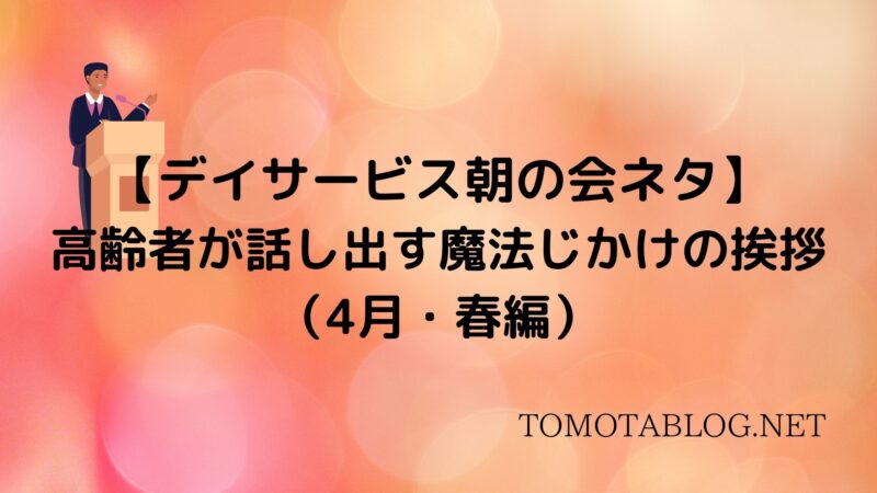 司会の男性と題名