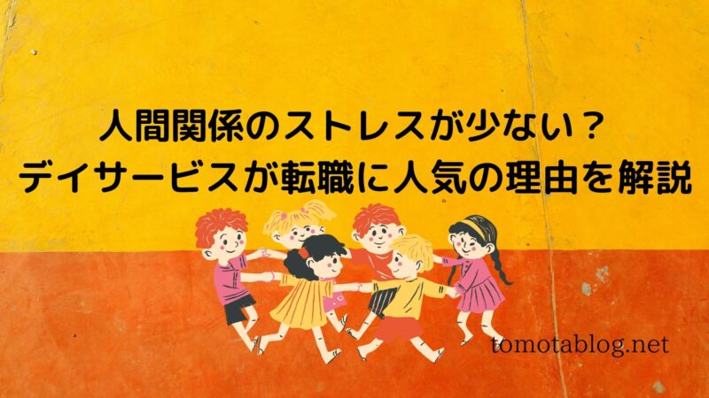 表題と遊ぶ子供たち