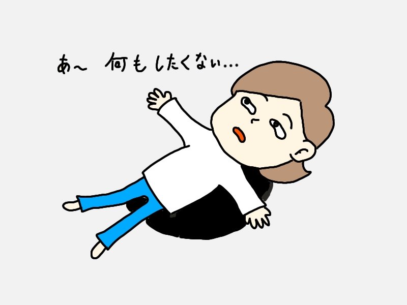 何もやる気が起きない女性のイラスト