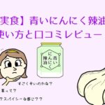 にんにくと女性のイラストと表題