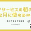 12月の表題