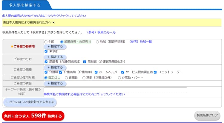 求人サイトの検索画面