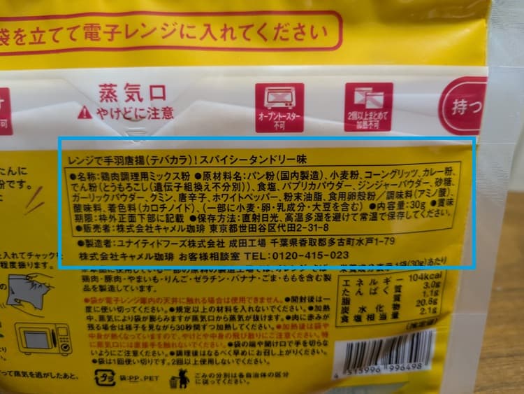 食品の原材料欄