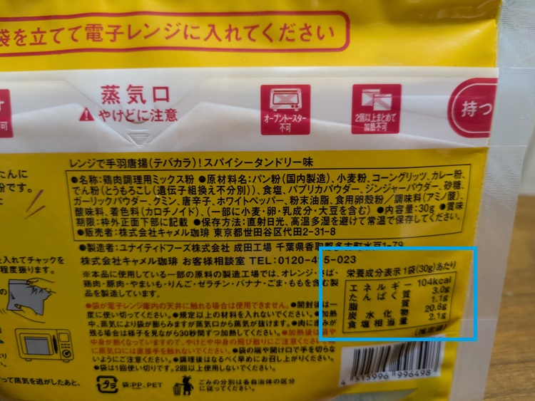 食品の栄養成分の表示画像