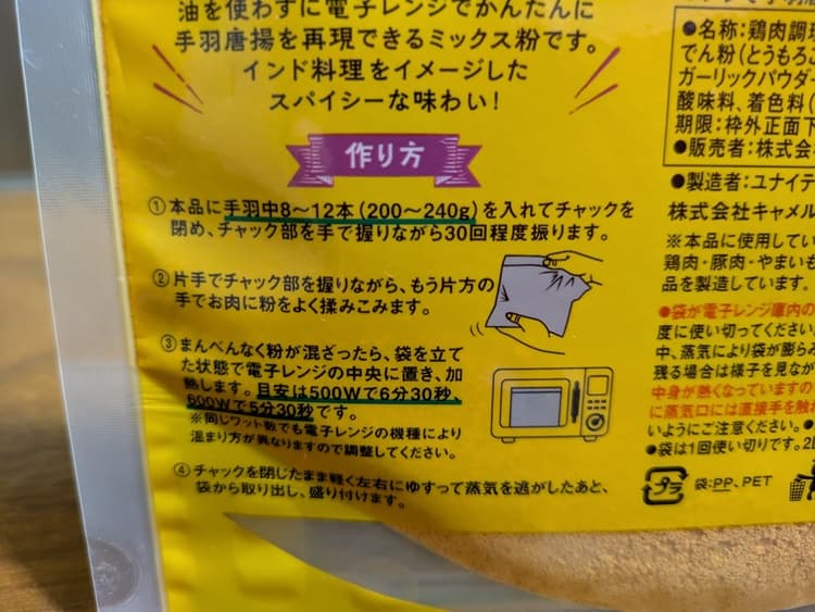 食品の作り方