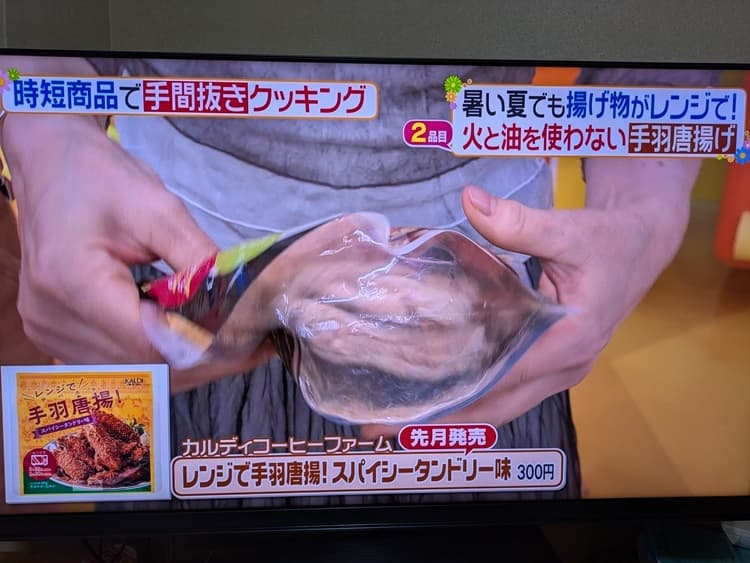 テレビ画面に商品が映っている場面
