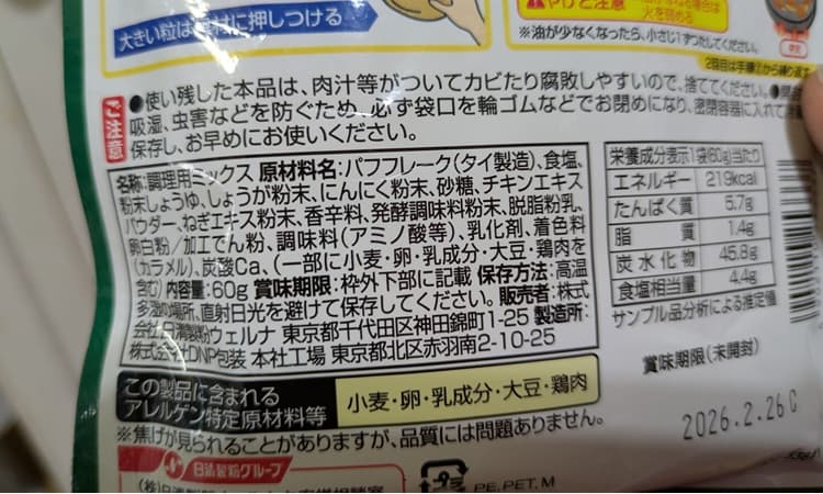 パッケージ裏の成分表