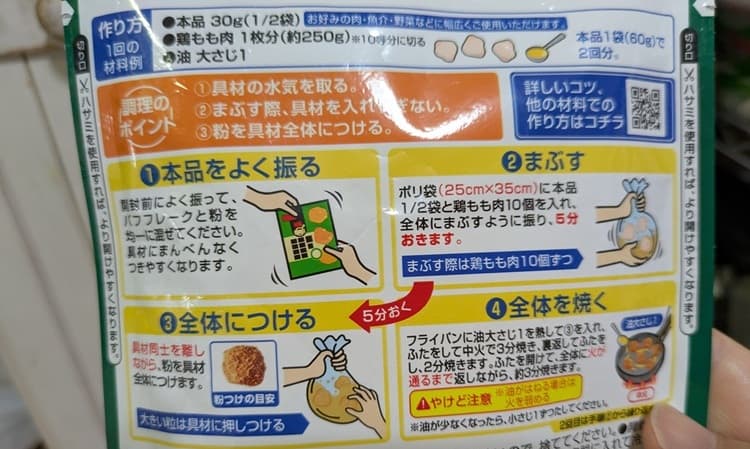 「油で揚げないからあげ」の作り方の画像