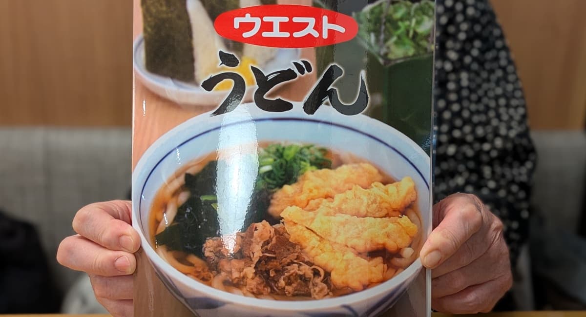 うどんウエストのメニュー表