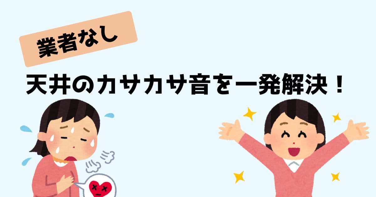 天井 ネズミ 駆除 業者 呼びたくない ネズミホイホイ 配置