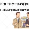ニー-ボディミストの口コミは本当？-悪い評判・効果を徹底検証