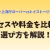 ノボテル上海クローバーとトイストーリーホテルどっちがいい？アクセスや料金を比較して選び方を解説！