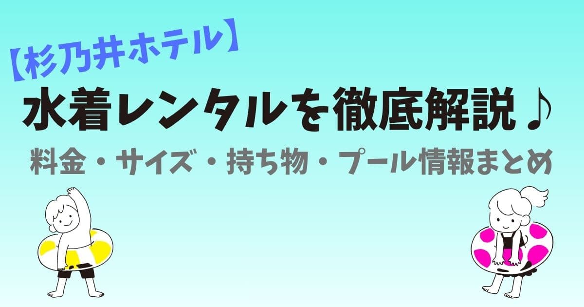 杉乃井ホテルのプールで遊ぶ家族のイメージ