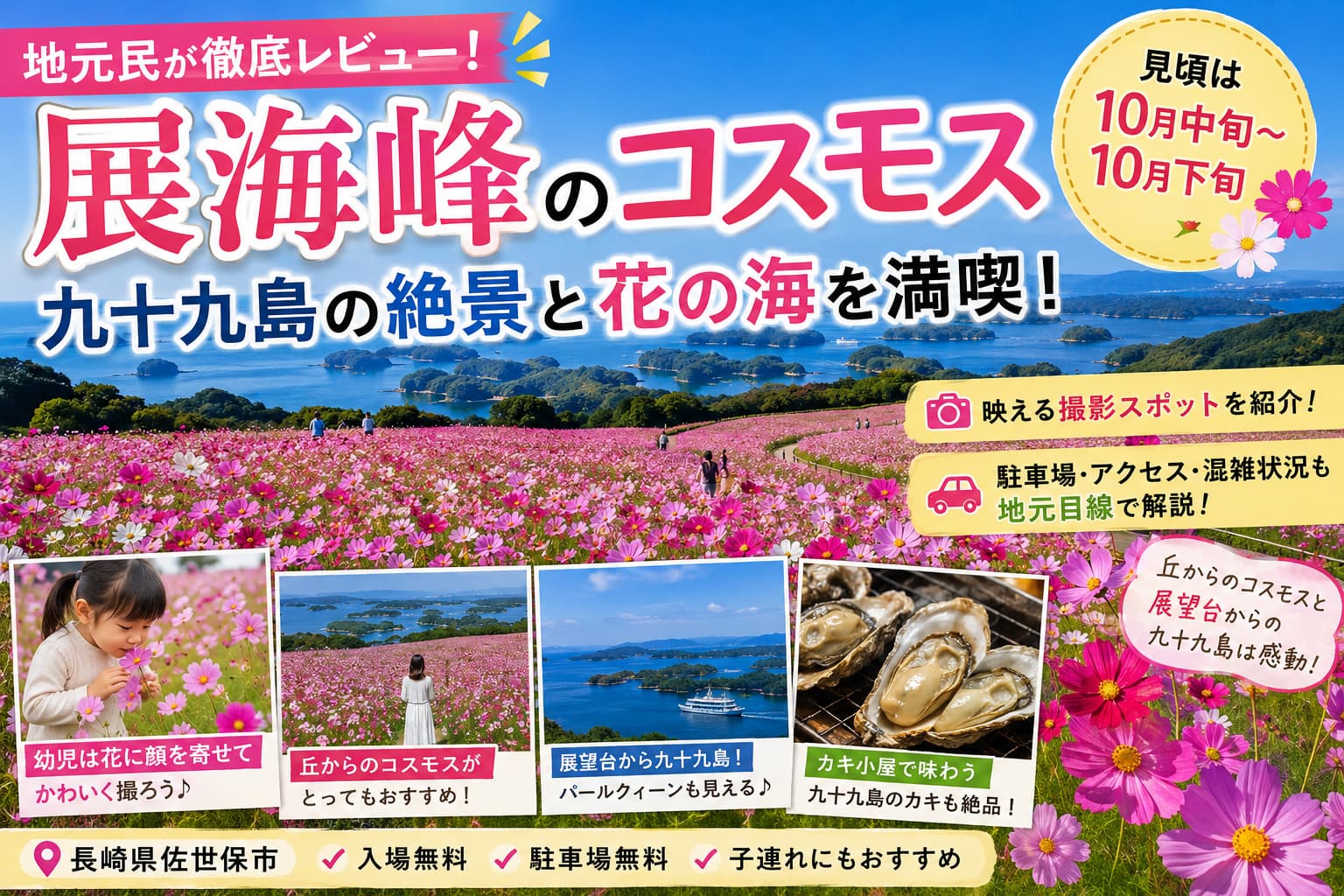 【地元民レビュー】展海峰のコスモスは見頃いつ？子連れで楽しめる時期や駐車場・アクセスを解説！
